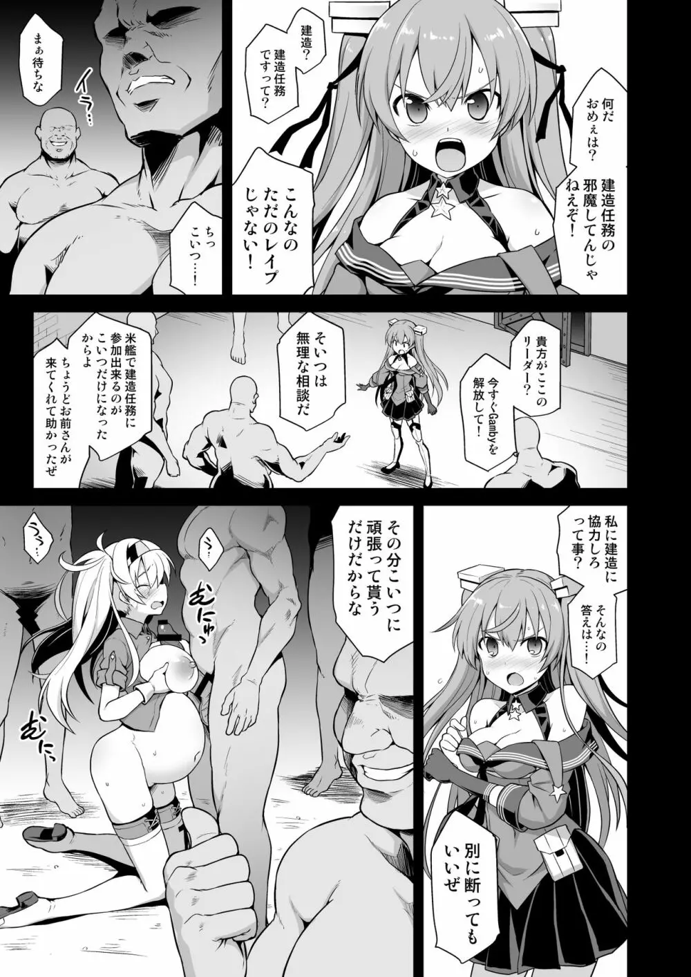 艦娘着妊 Johnston & Gambier Bay 嬌声胎姦命令 7ページ