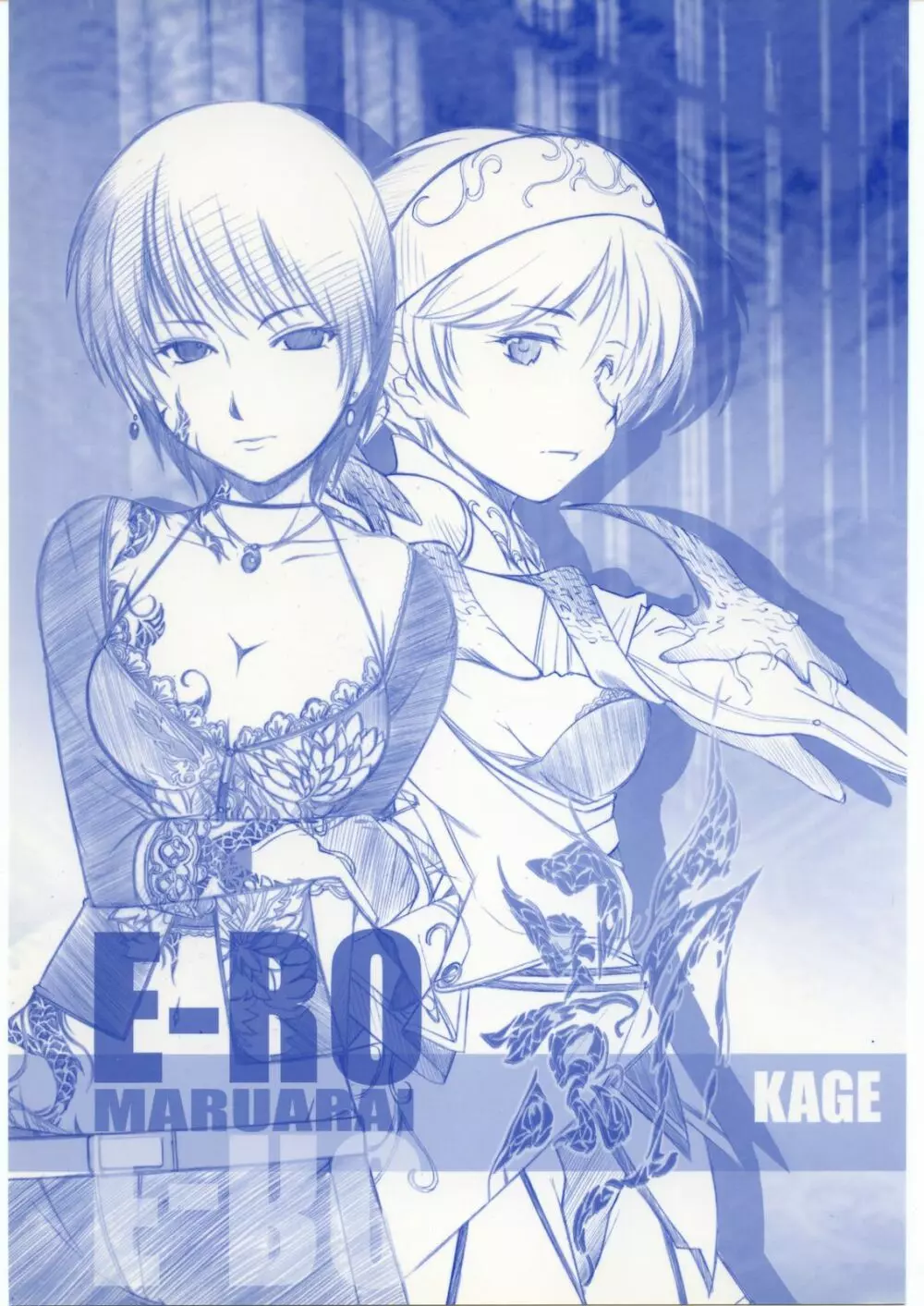 E-Ro Kage 1ページ