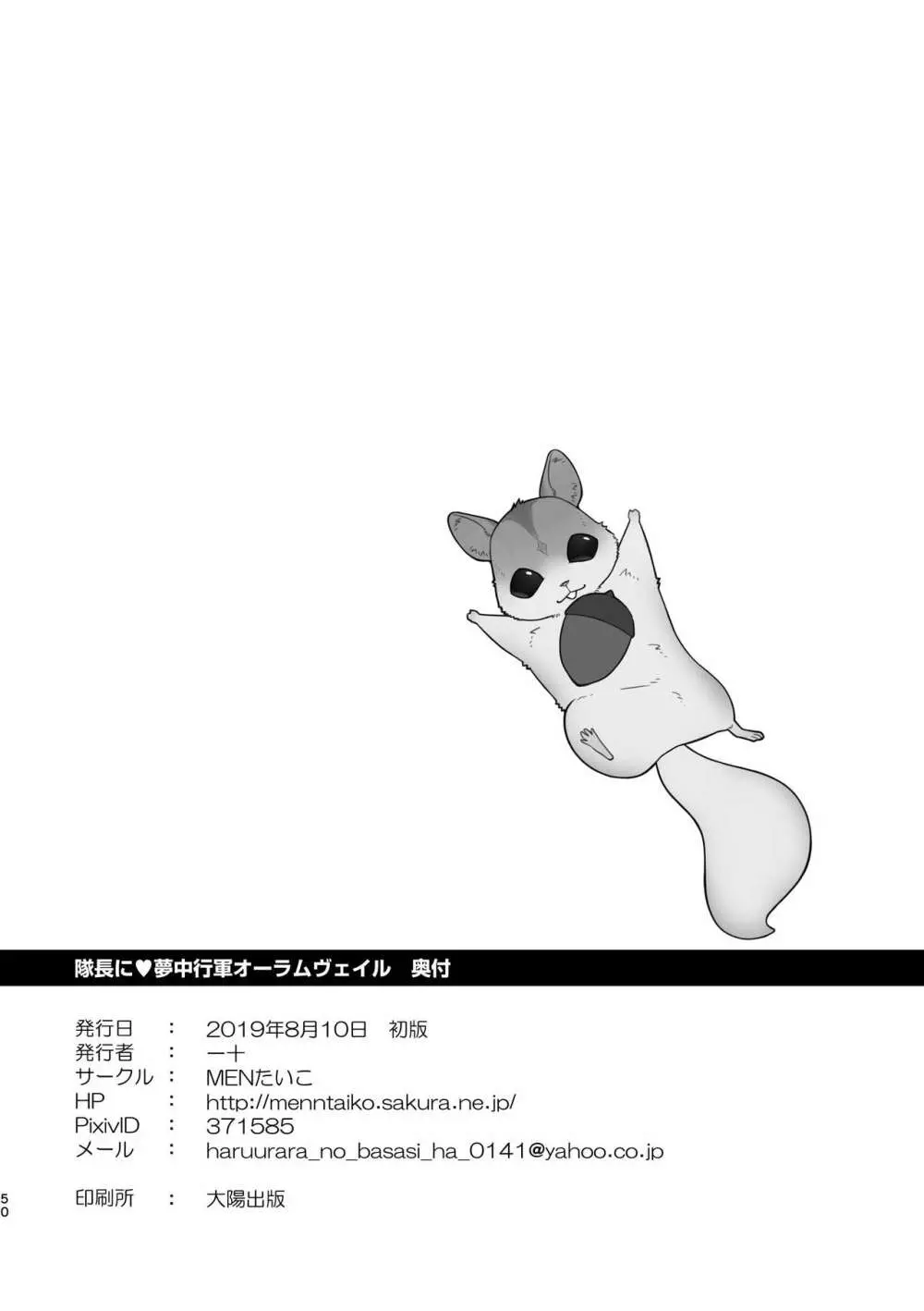 隊長に夢中行軍オーラムヴェイル 48ページ