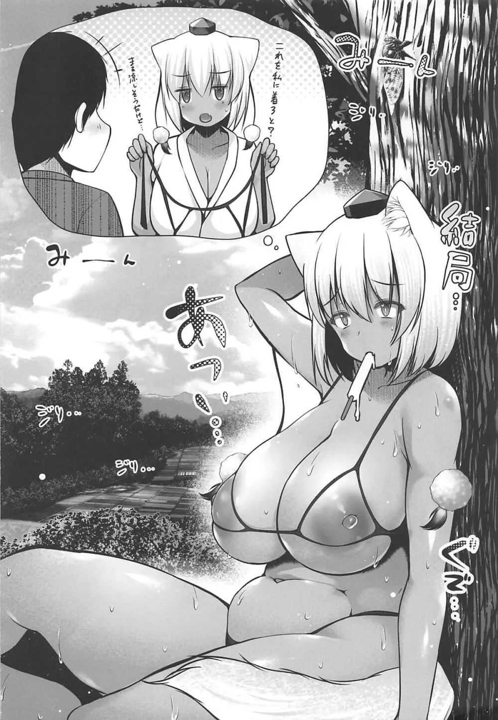 椛お姉ちゃんとヤりまくった夏の思い出 3ページ