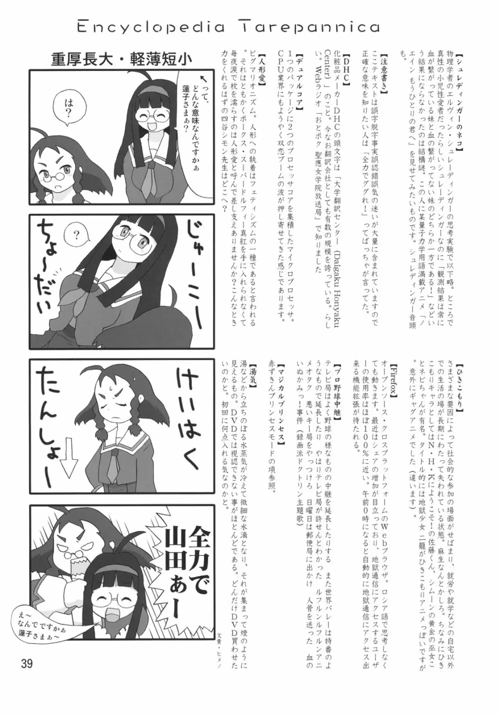 (C71) [むてけいファイヤー (よろず)] 世界うきうき大図鑑2006 – The Pictorial Guide of the ‘Uki-Uki’ in the World 2006 (よろず) 38ページ