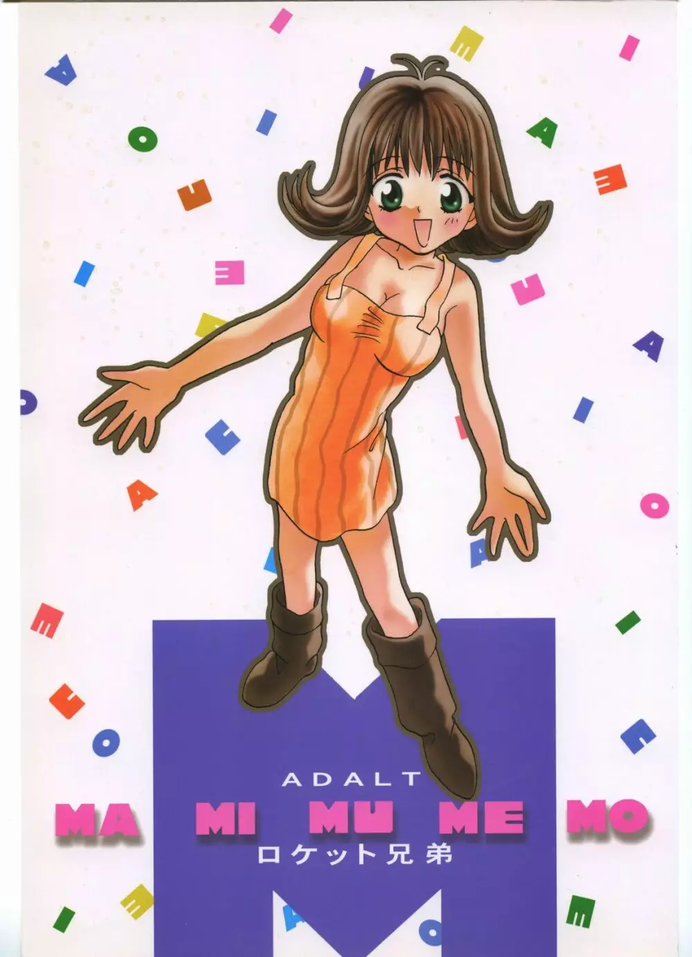 MA MI MU ME MO 1ページ