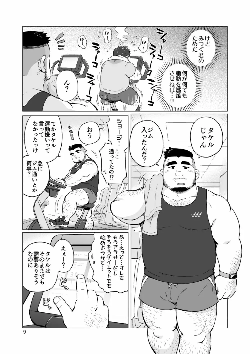 ぬけがけ!ダイエッターズ 10ページ