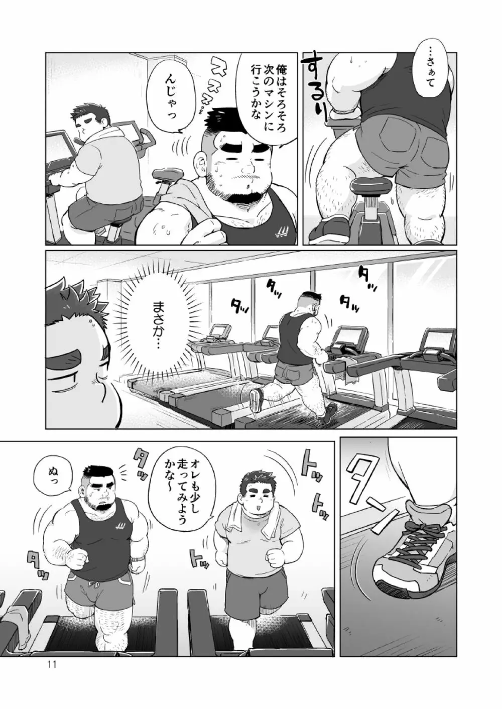 ぬけがけ!ダイエッターズ 12ページ