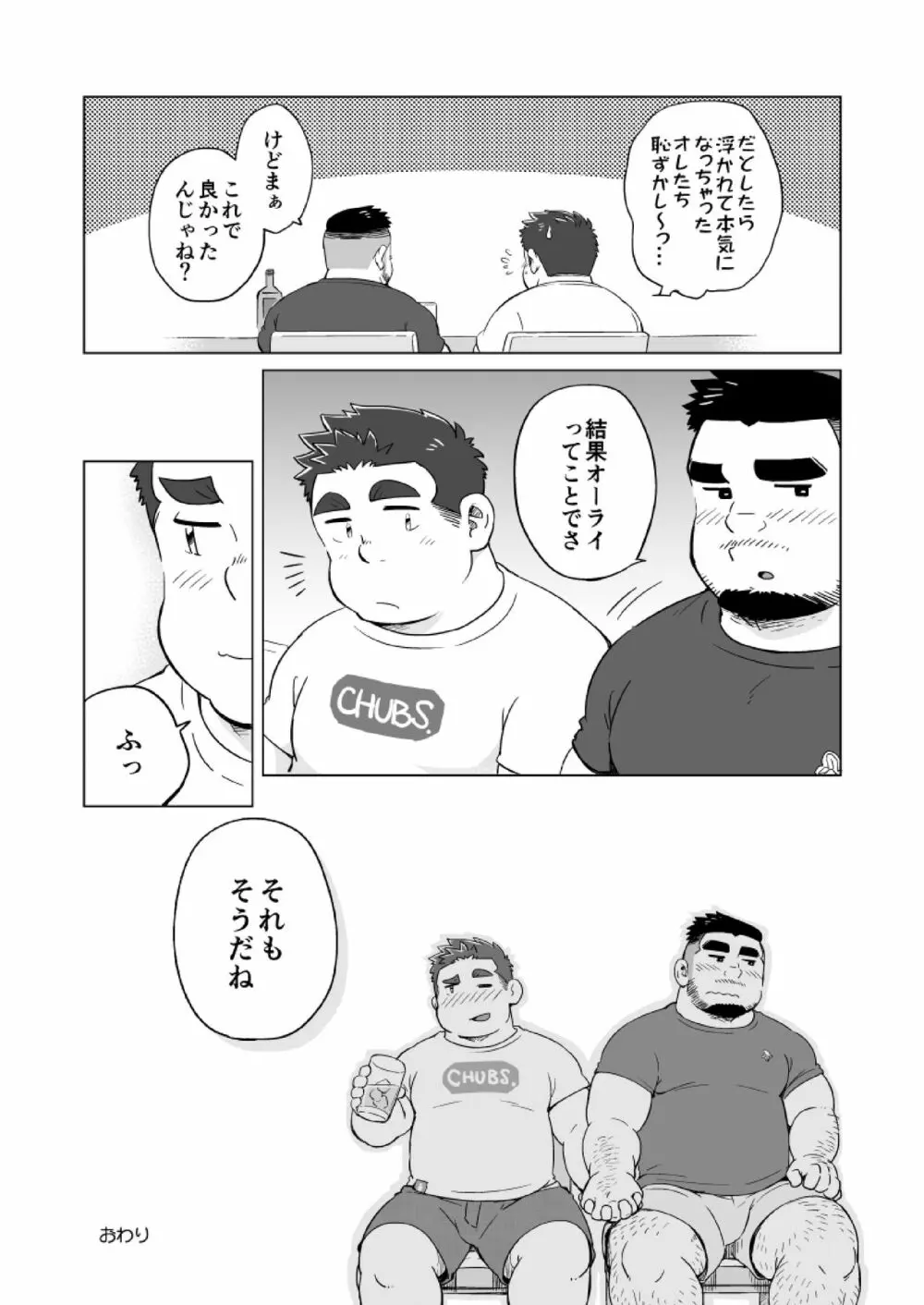 ぬけがけ!ダイエッターズ 27ページ