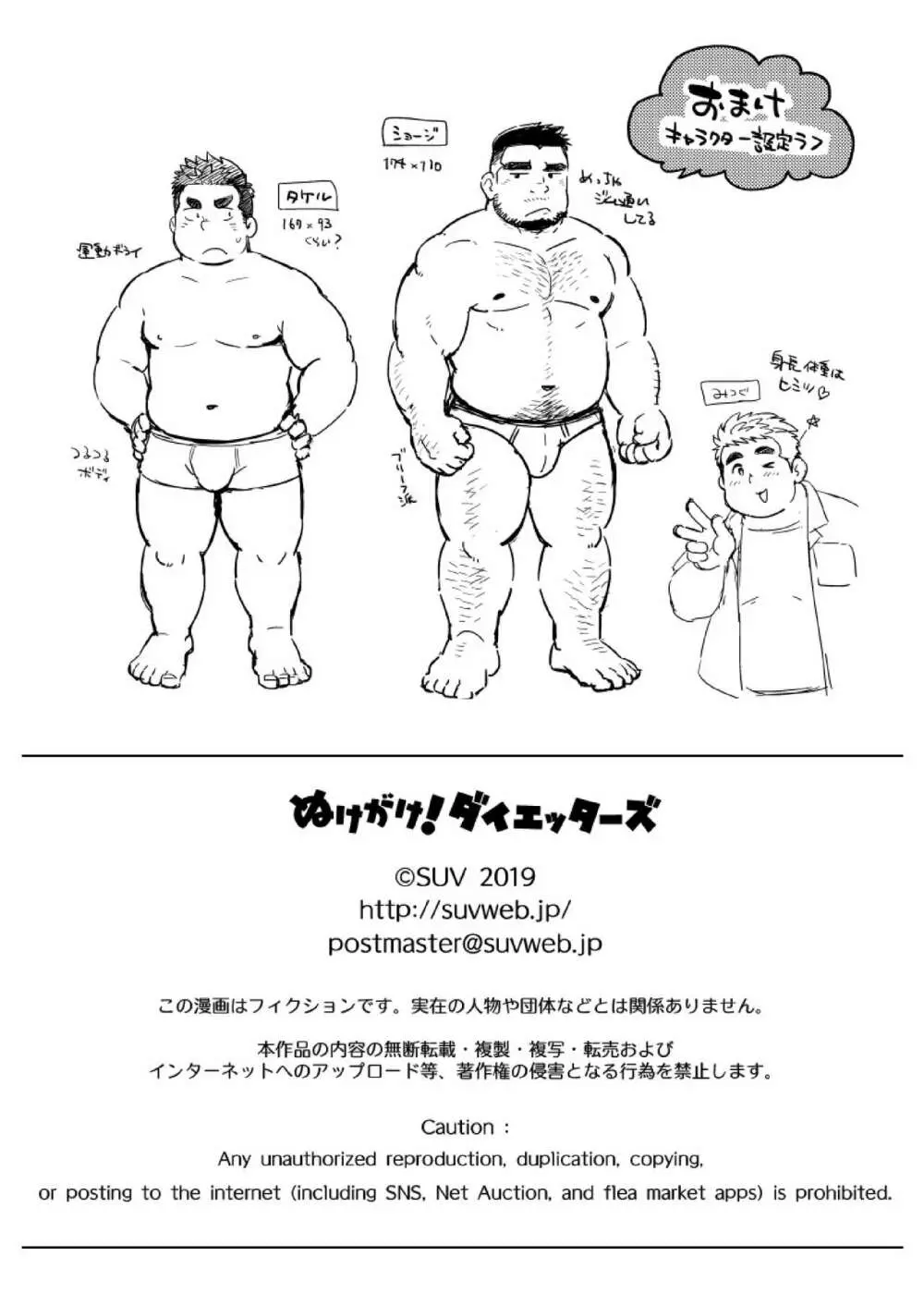 ぬけがけ!ダイエッターズ 29ページ