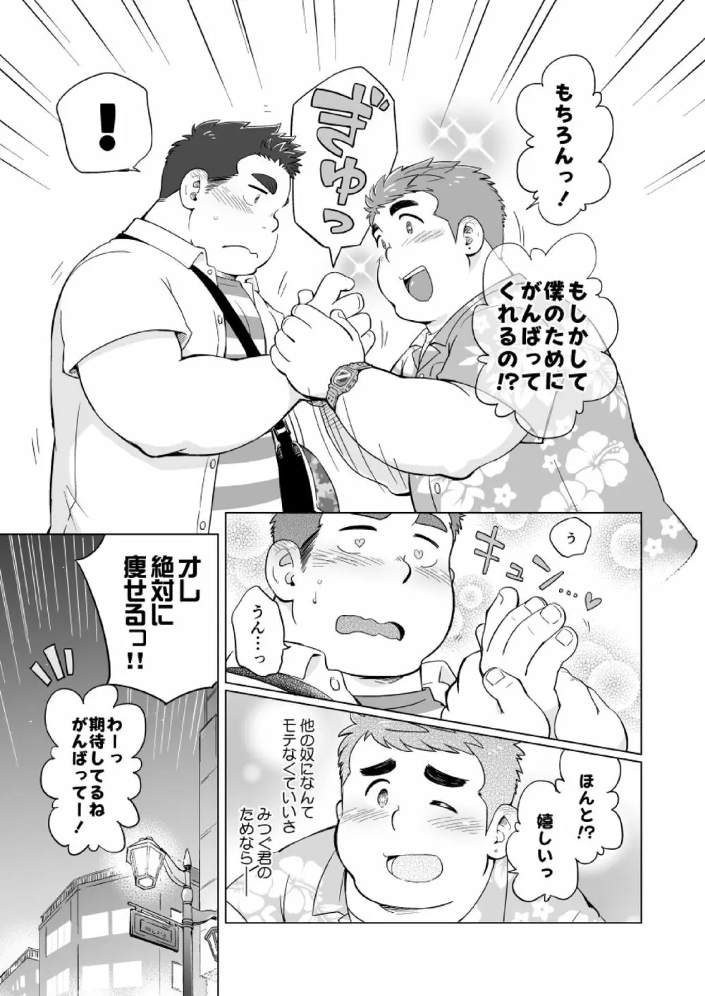 ぬけがけ!ダイエッターズ 8ページ