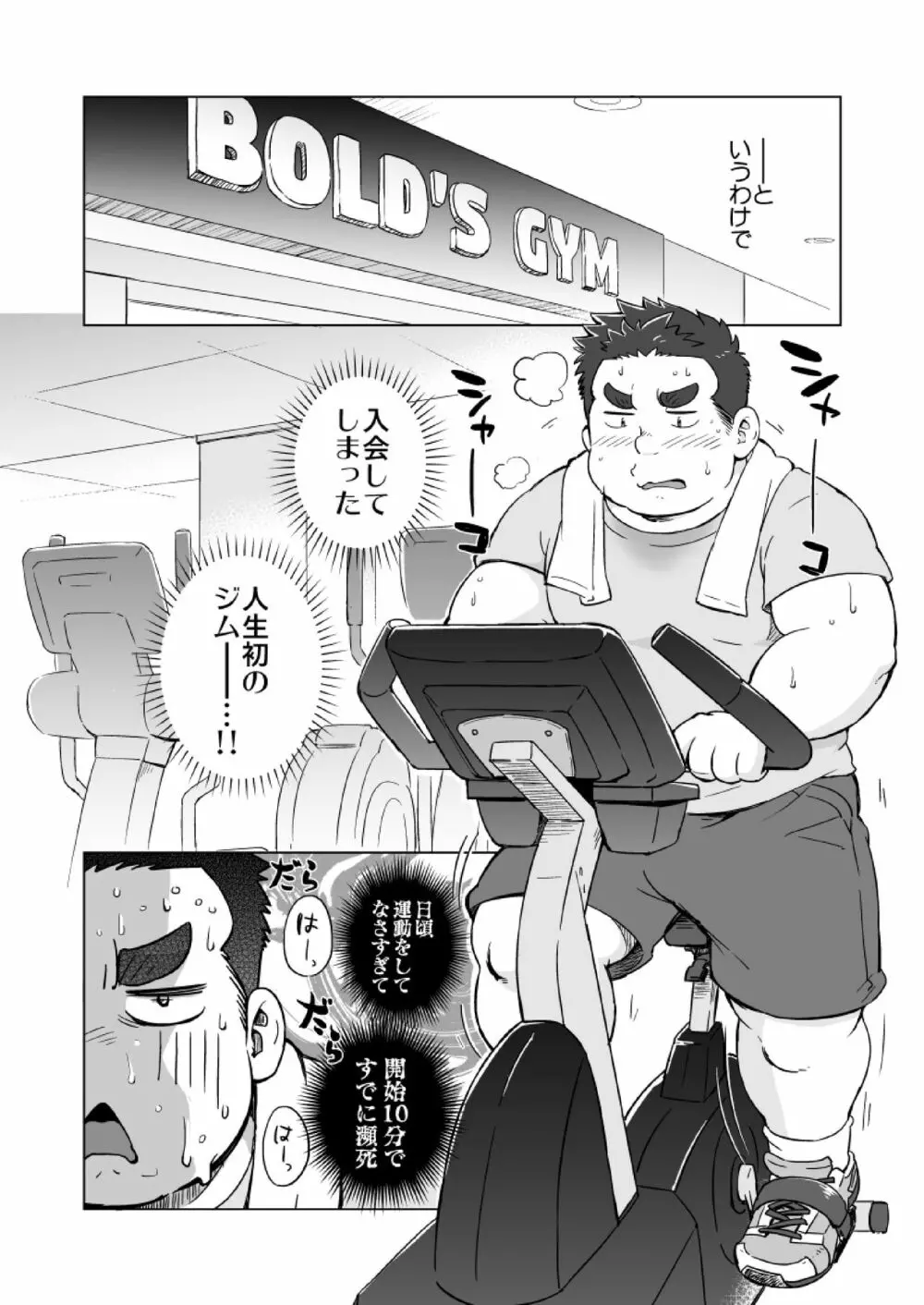 ぬけがけ!ダイエッターズ 9ページ