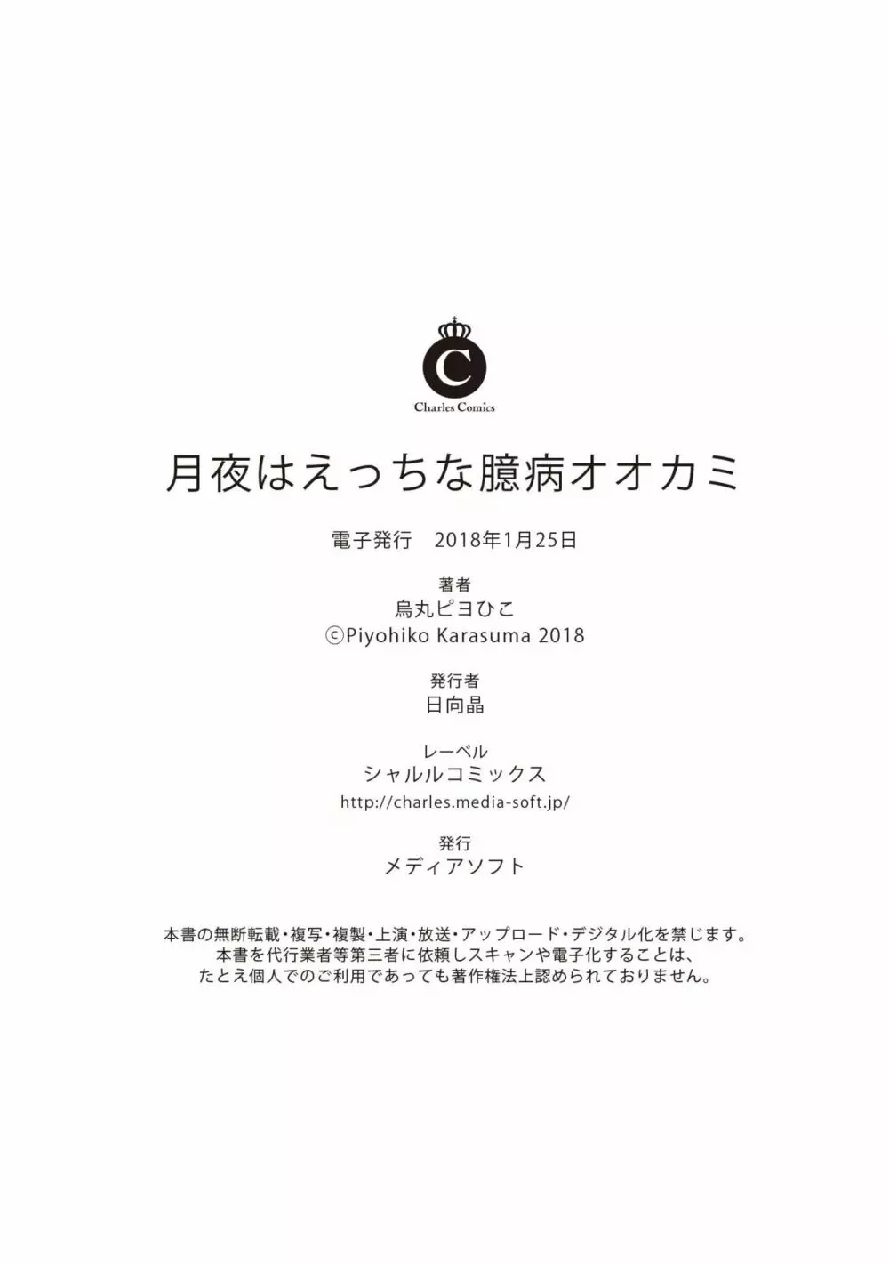 月夜はえっちな臆病オオカミ 31ページ