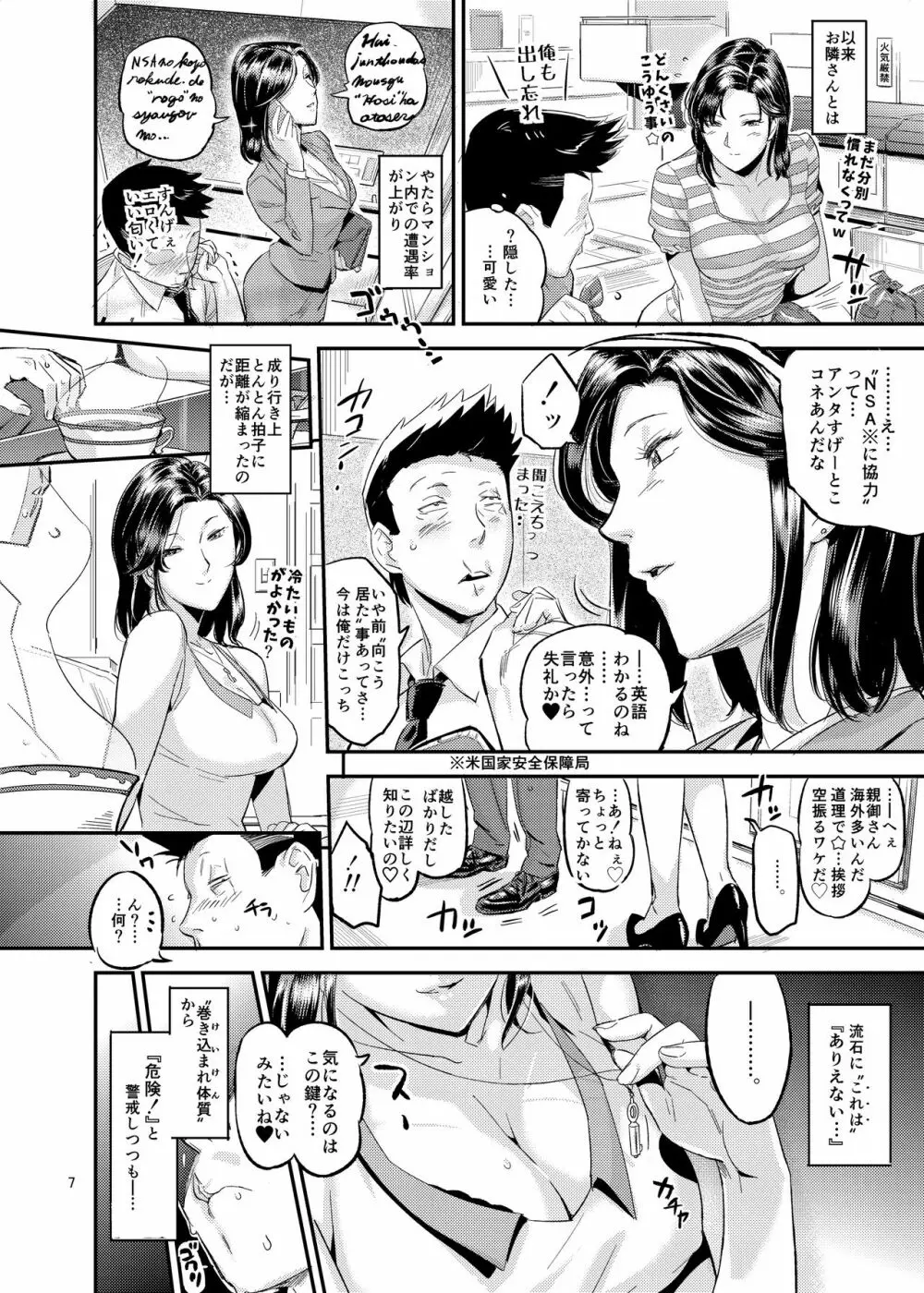 おとなりさんの堕とし方 8ページ