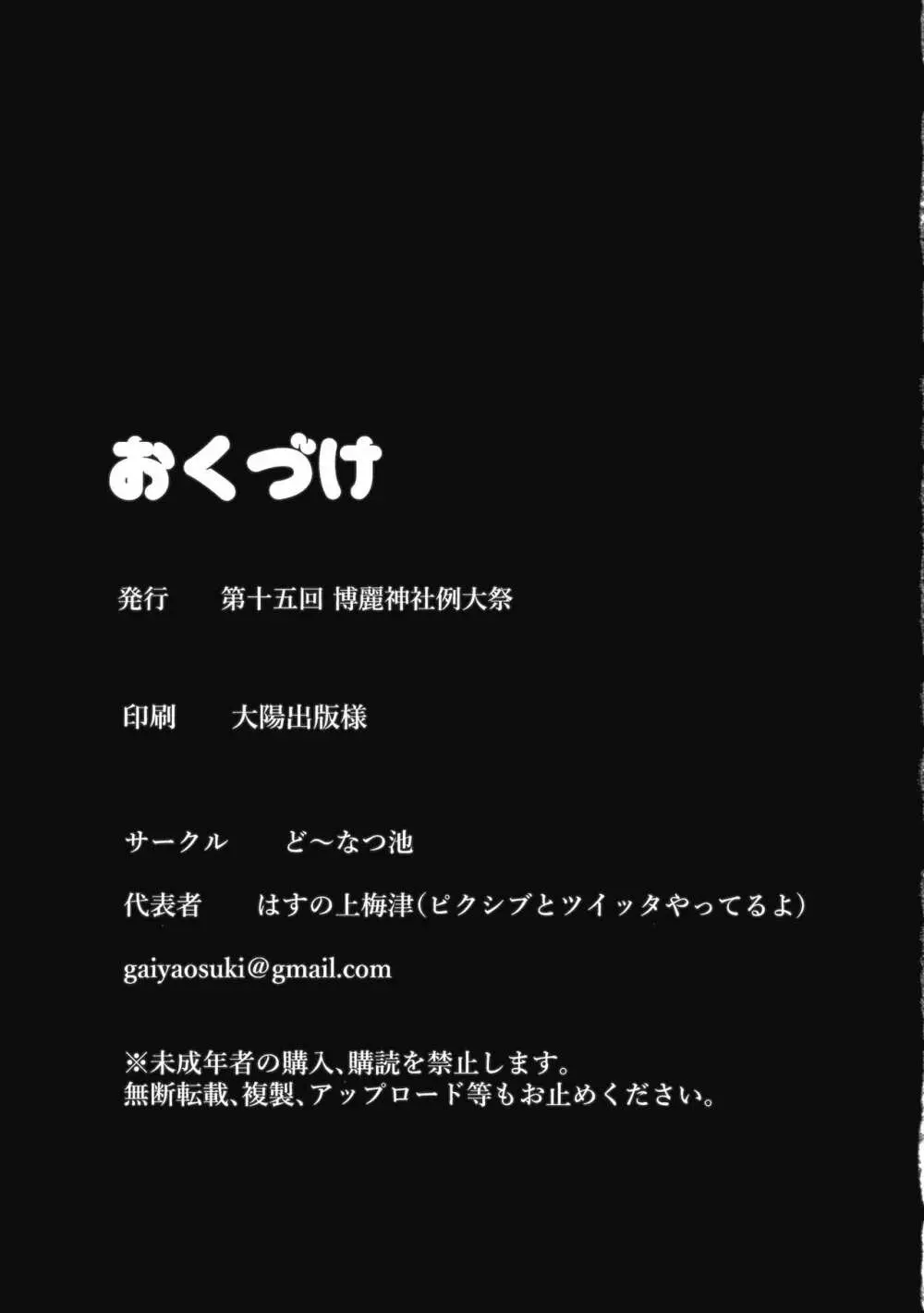 クラピでポン! 24ページ