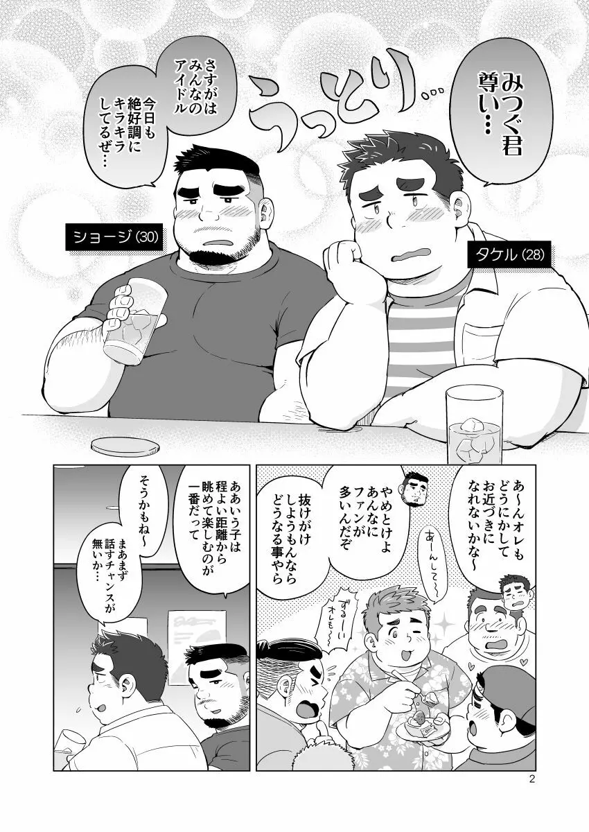 ぬけがけ!ダイエッターズ 3ページ