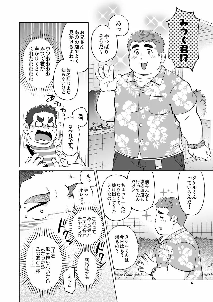 ぬけがけ!ダイエッターズ 5ページ