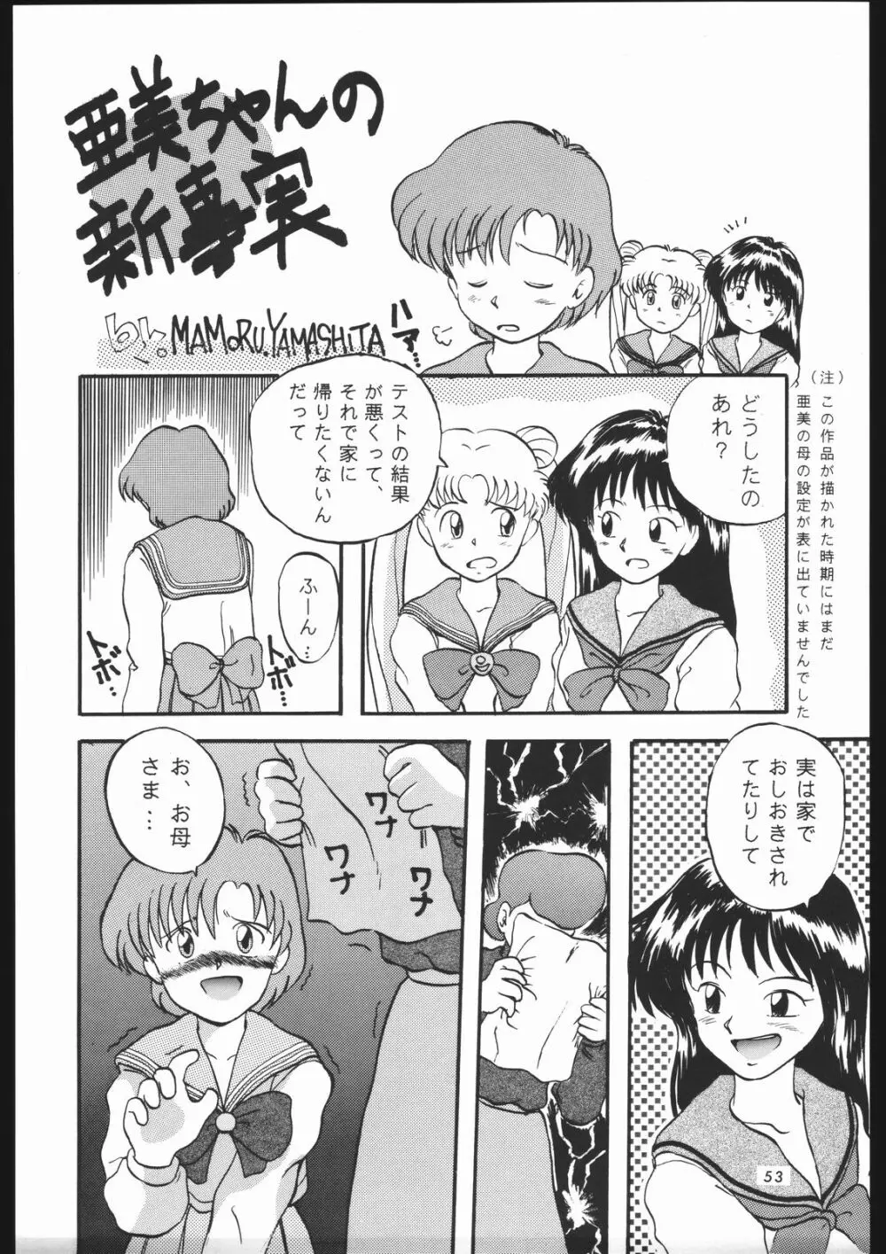 少年ゆういちろう Vol.1.2 奇跡の合体号 52ページ