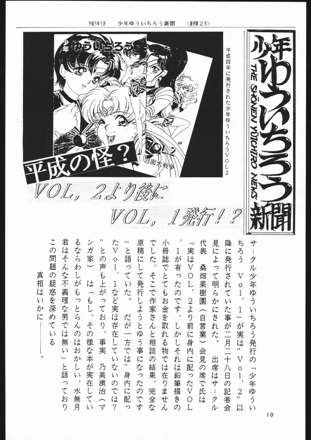 少年ゆういちろう Vol.1.2 奇跡の合体号 9ページ