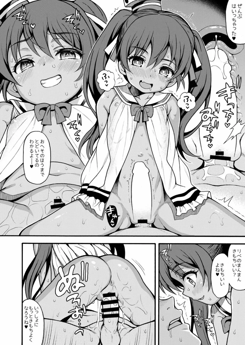 ちゃおちゃおぼなぺてぃーと 12ページ