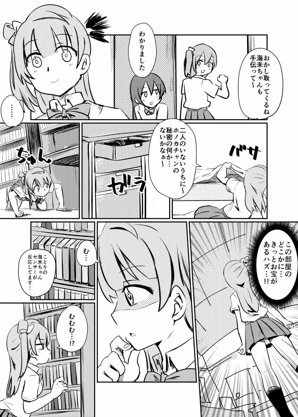 ほのことうみまとめ 161ページ