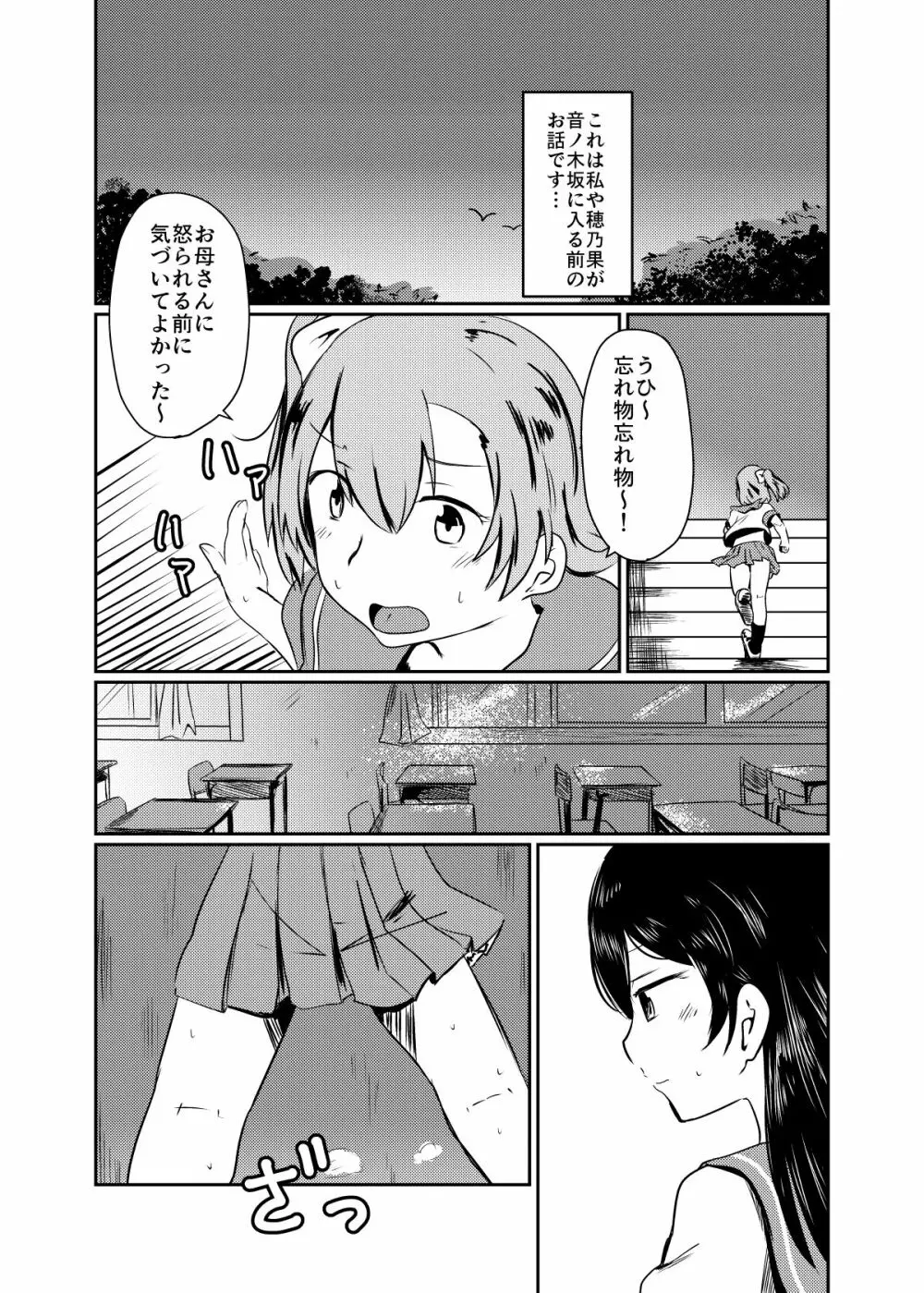 ほのことうみまとめ 41ページ