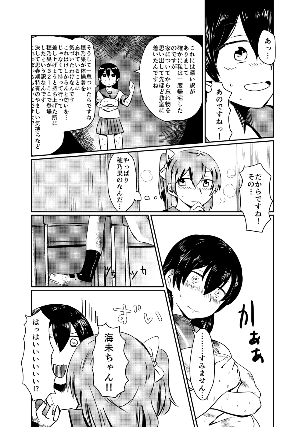 ほのことうみまとめ 43ページ