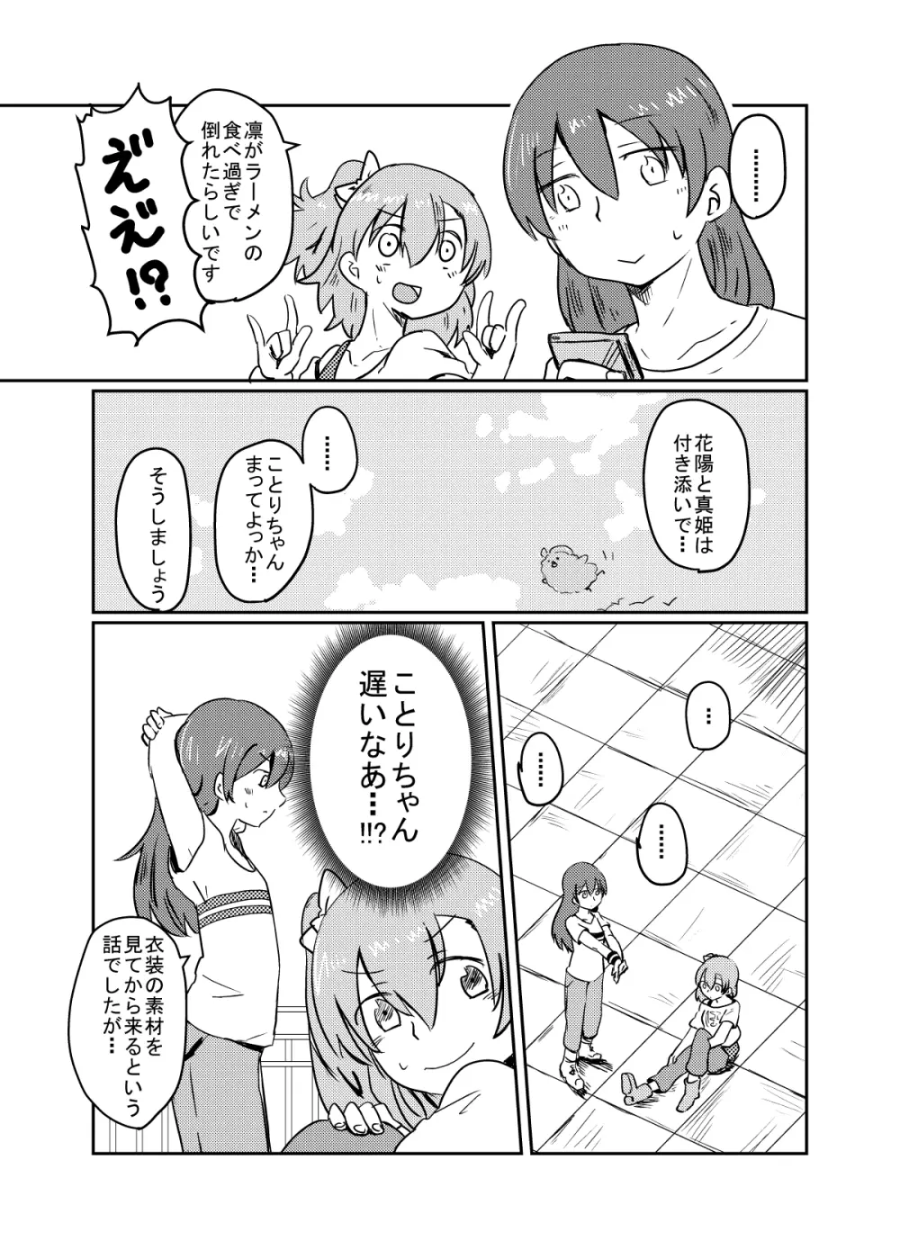 ほのことうみまとめ 5ページ