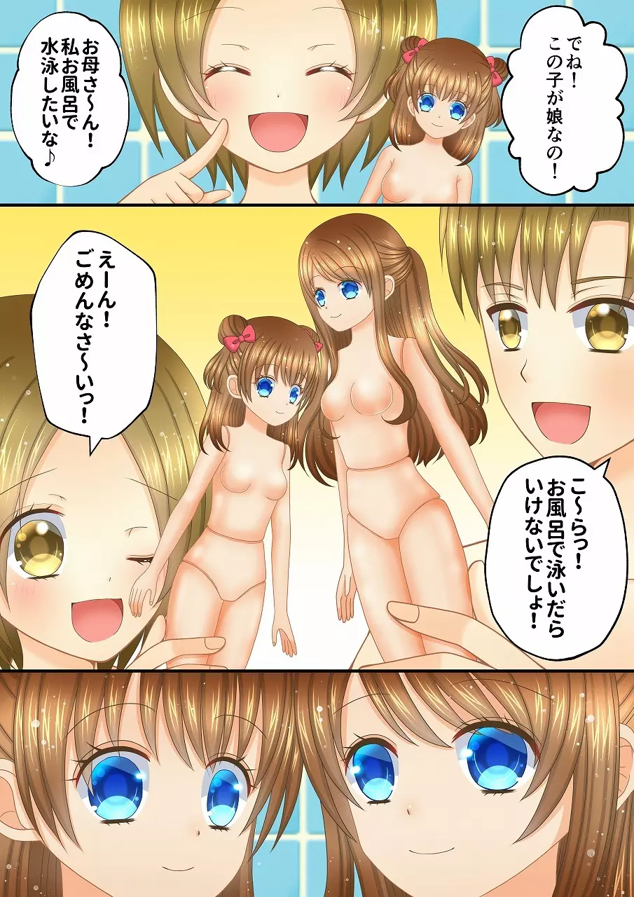 ある親子の話～少女漫画風人形化～ 11ページ