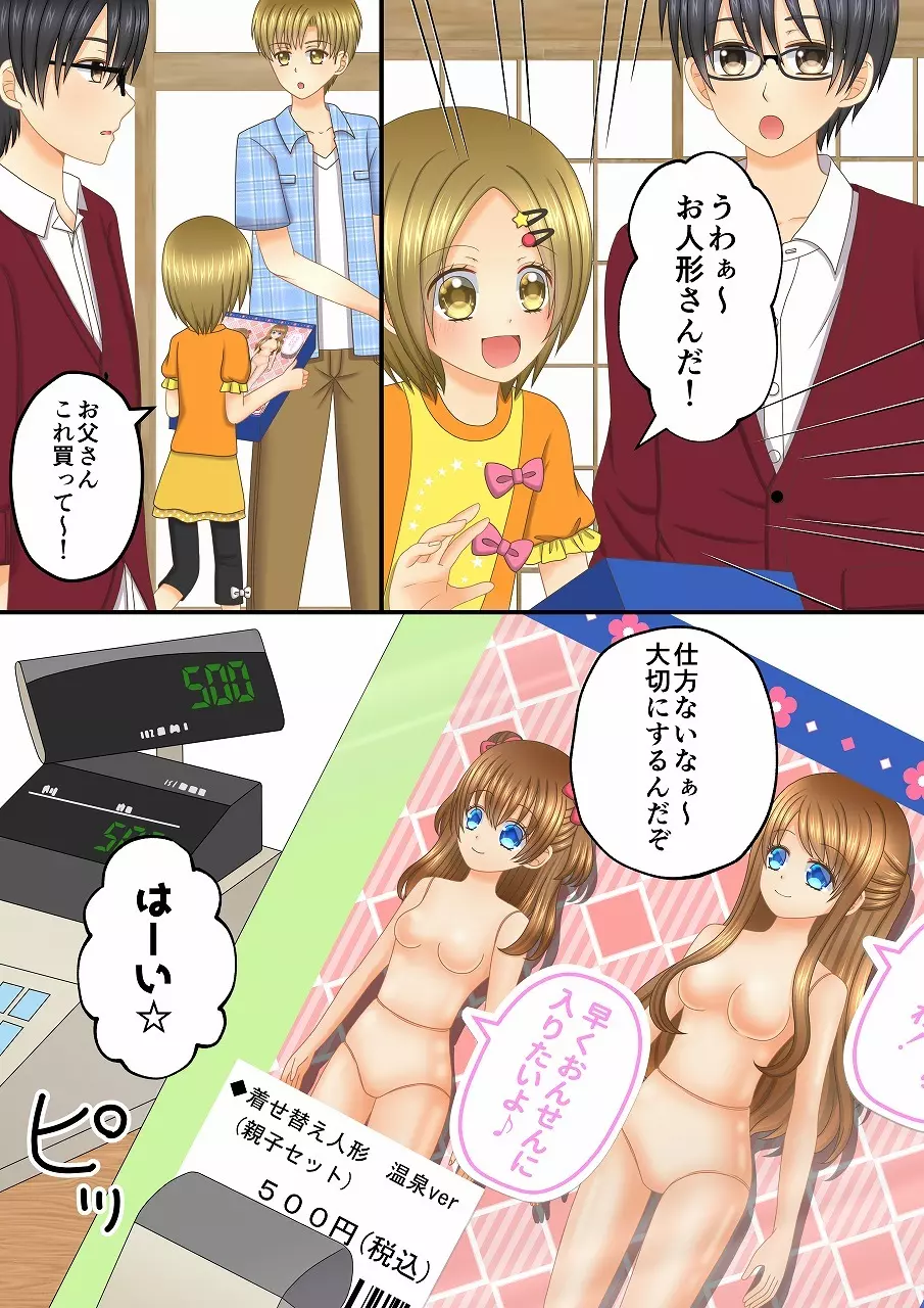 ある親子の話～少女漫画風人形化～ 8ページ