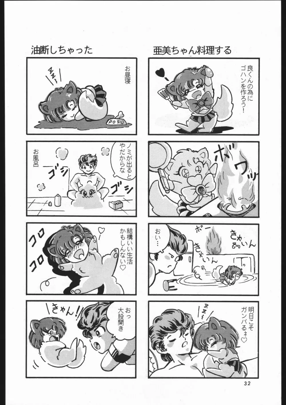 少年ゆういちろう Vol.3,4,5,6,7,8,9 合併号 29ページ