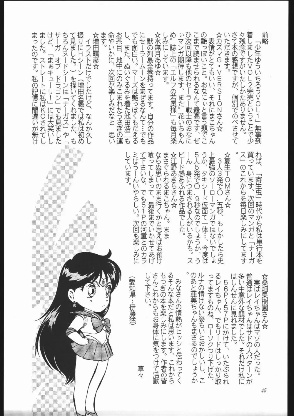 少年ゆういちろう Vol.10 記念号 44ページ