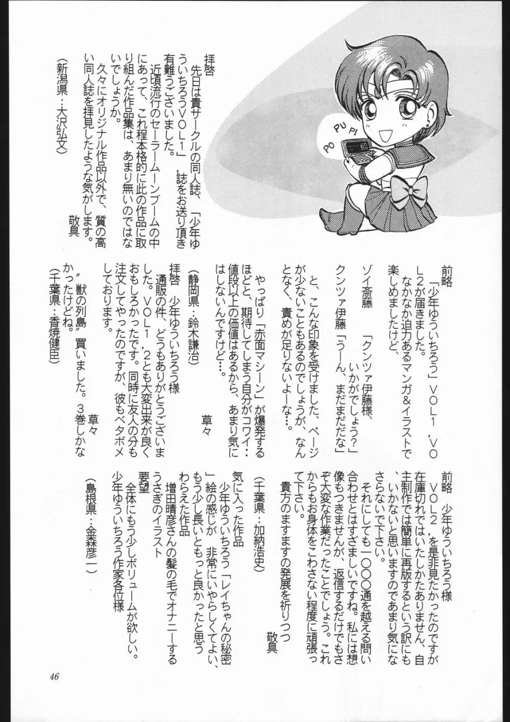 少年ゆういちろう Vol.10 記念号 45ページ