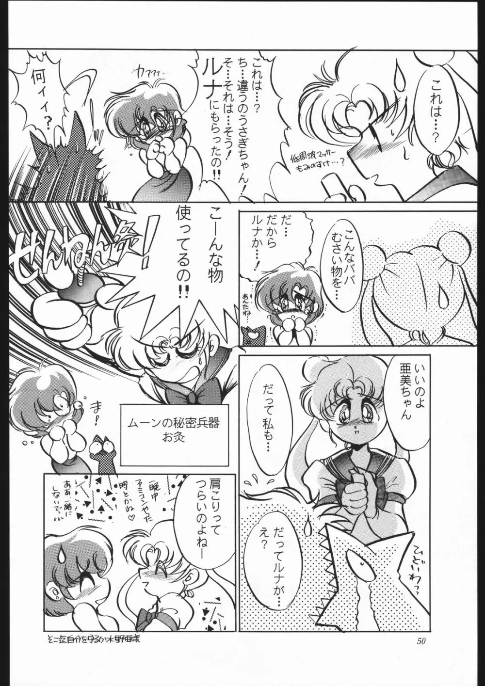 少年ゆういちろう Vol.10 記念号 49ページ