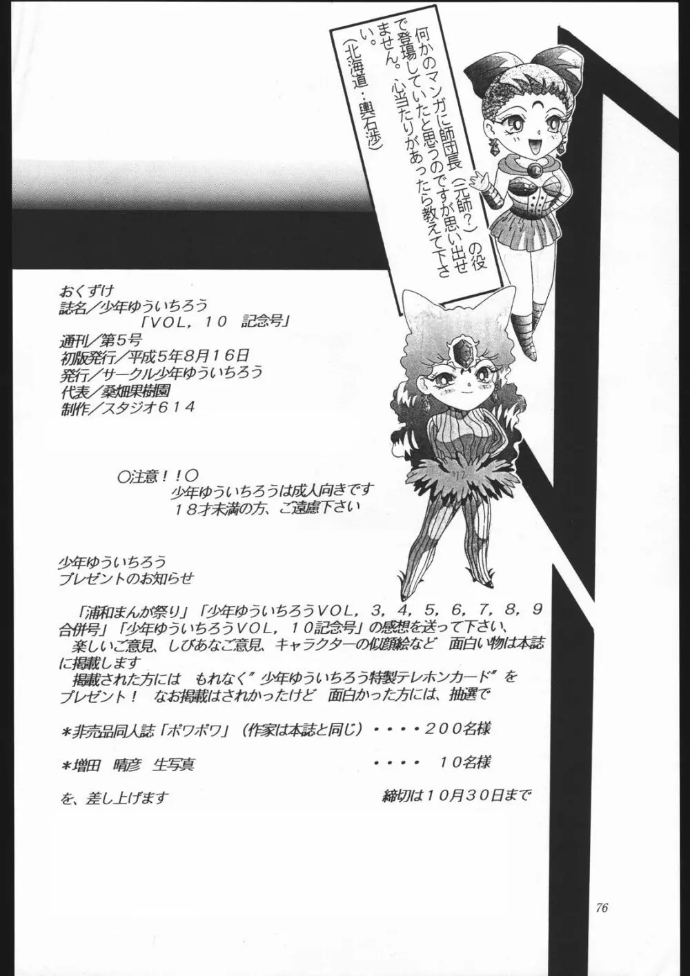 少年ゆういちろう Vol.10 記念号 75ページ