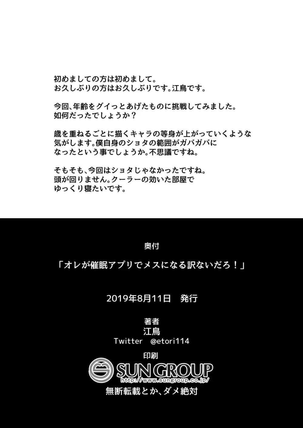 オレが催眠アプリでメスになる訳ないだろ! 31ページ