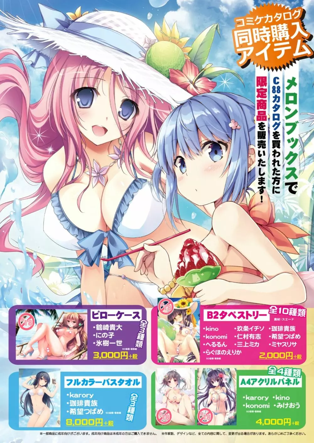 月刊めろメロ2015年7月号 3ページ