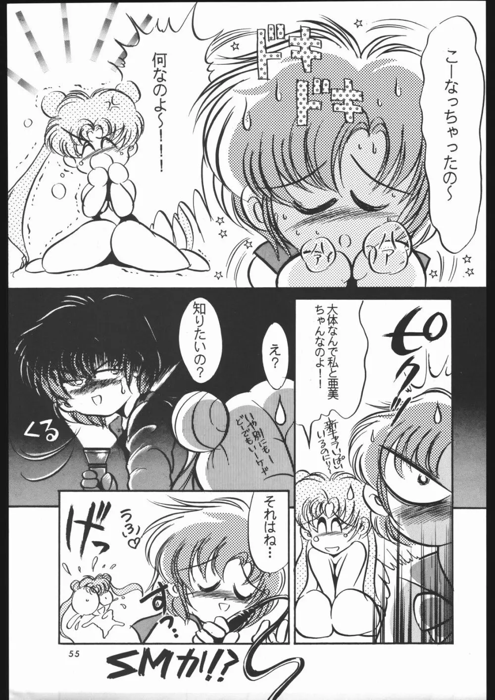 少年ゆういちろうVol.12 52ページ