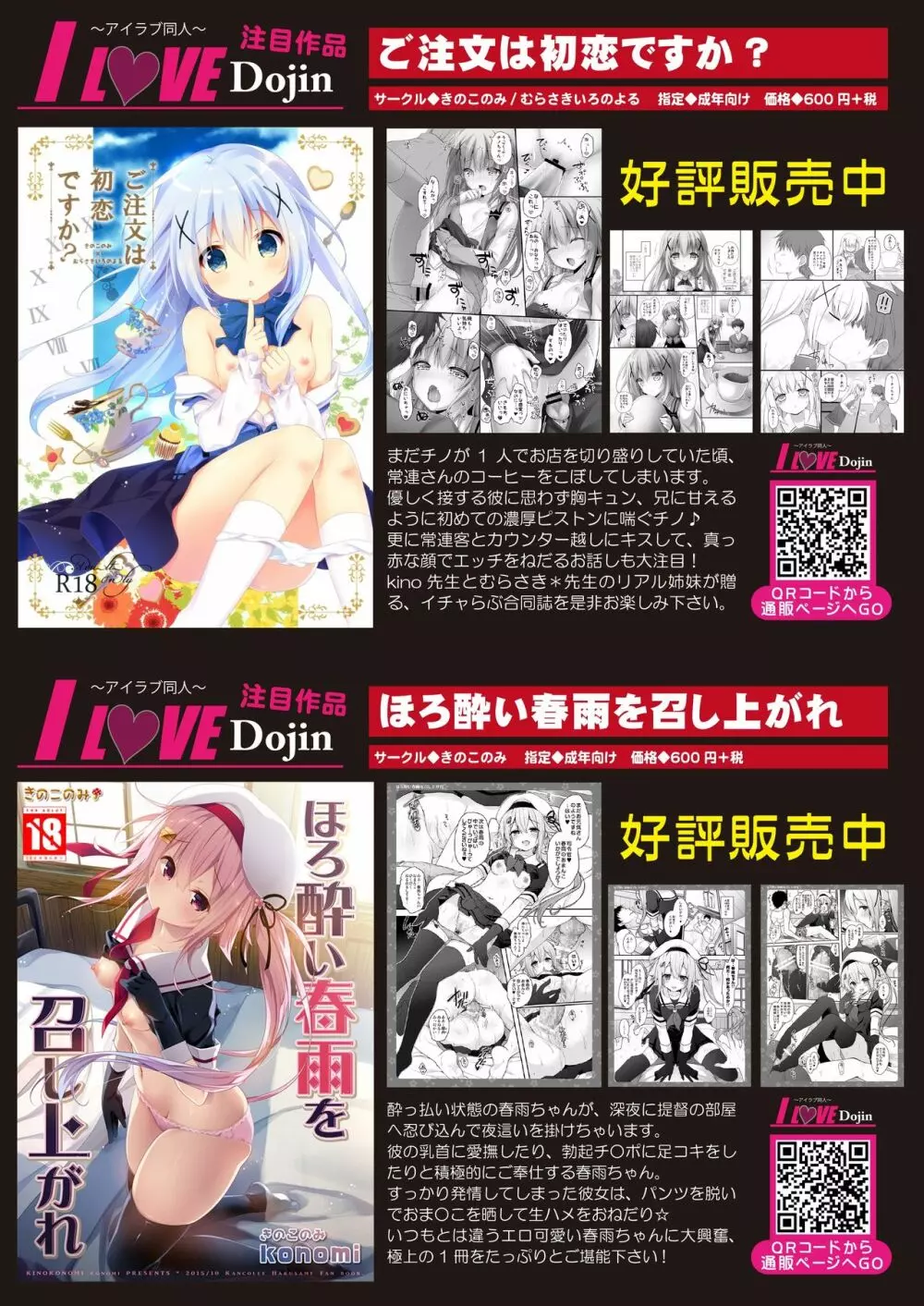 月刊めろメロ2015年11月号 8ページ