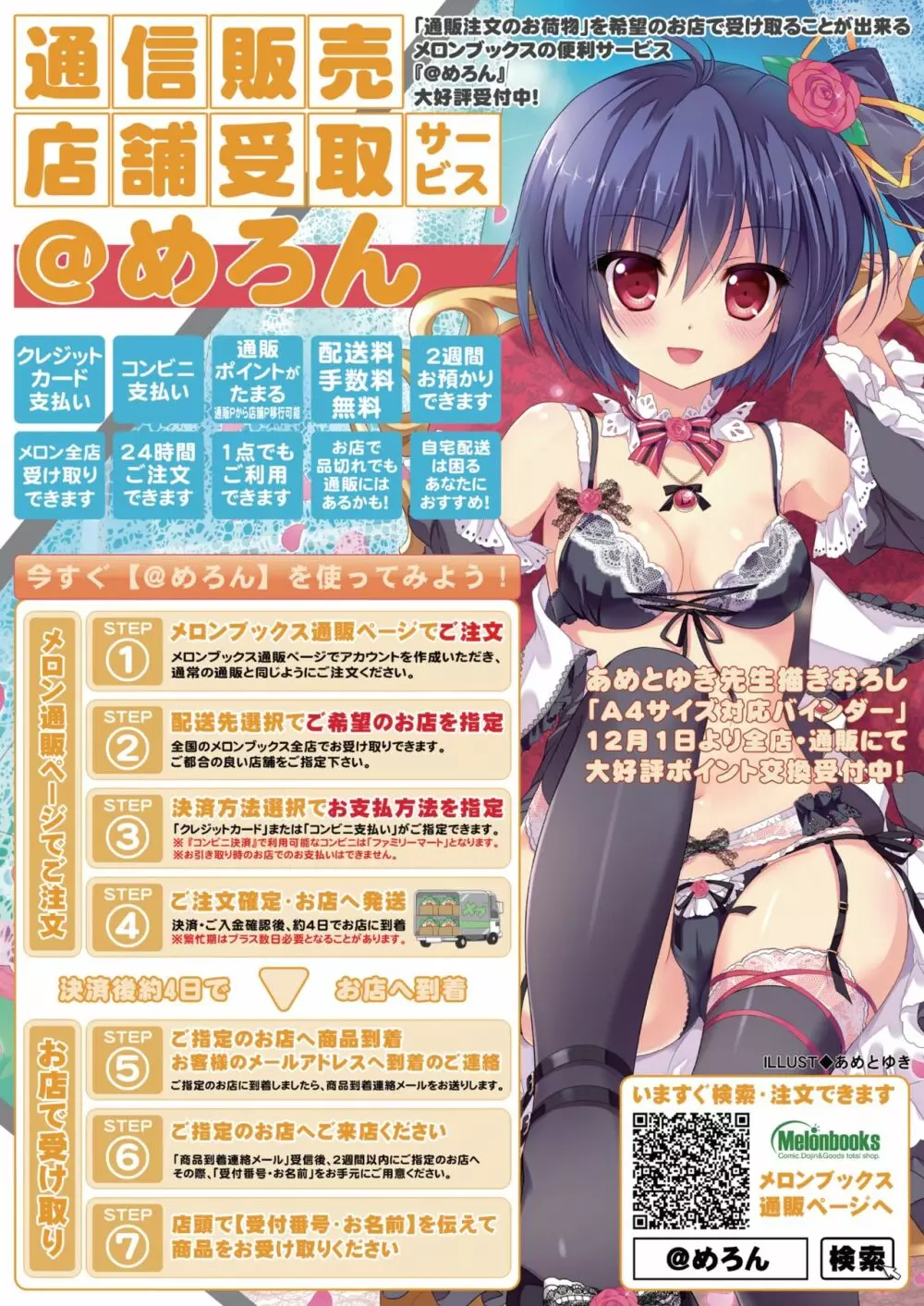 月刊めろメロ 2014年1月号 2ページ