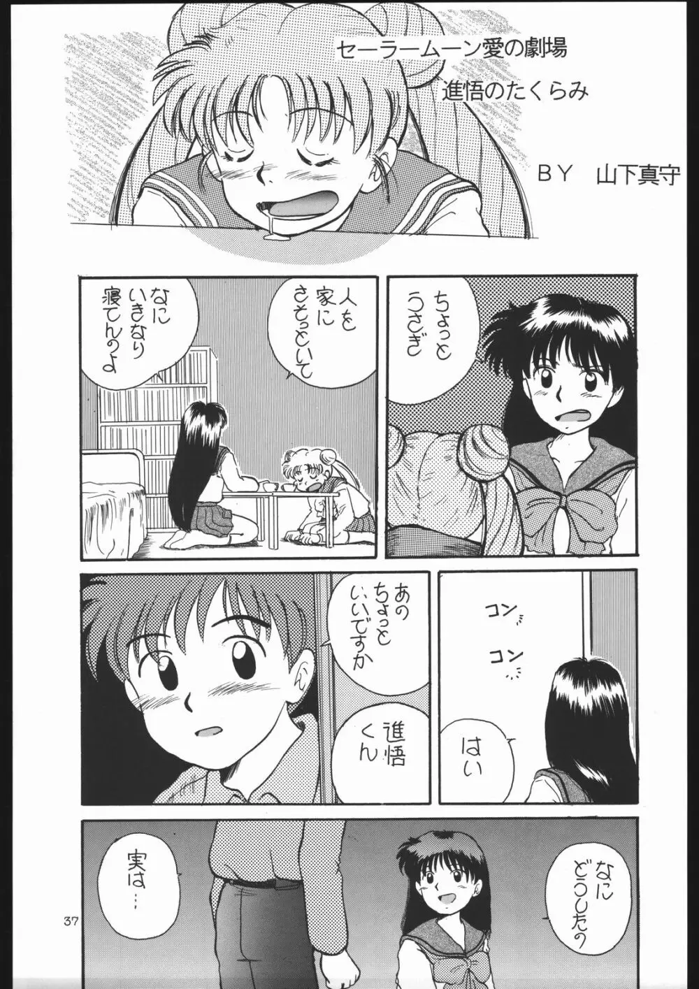 少年ゆういちろう Vol.13 36ページ