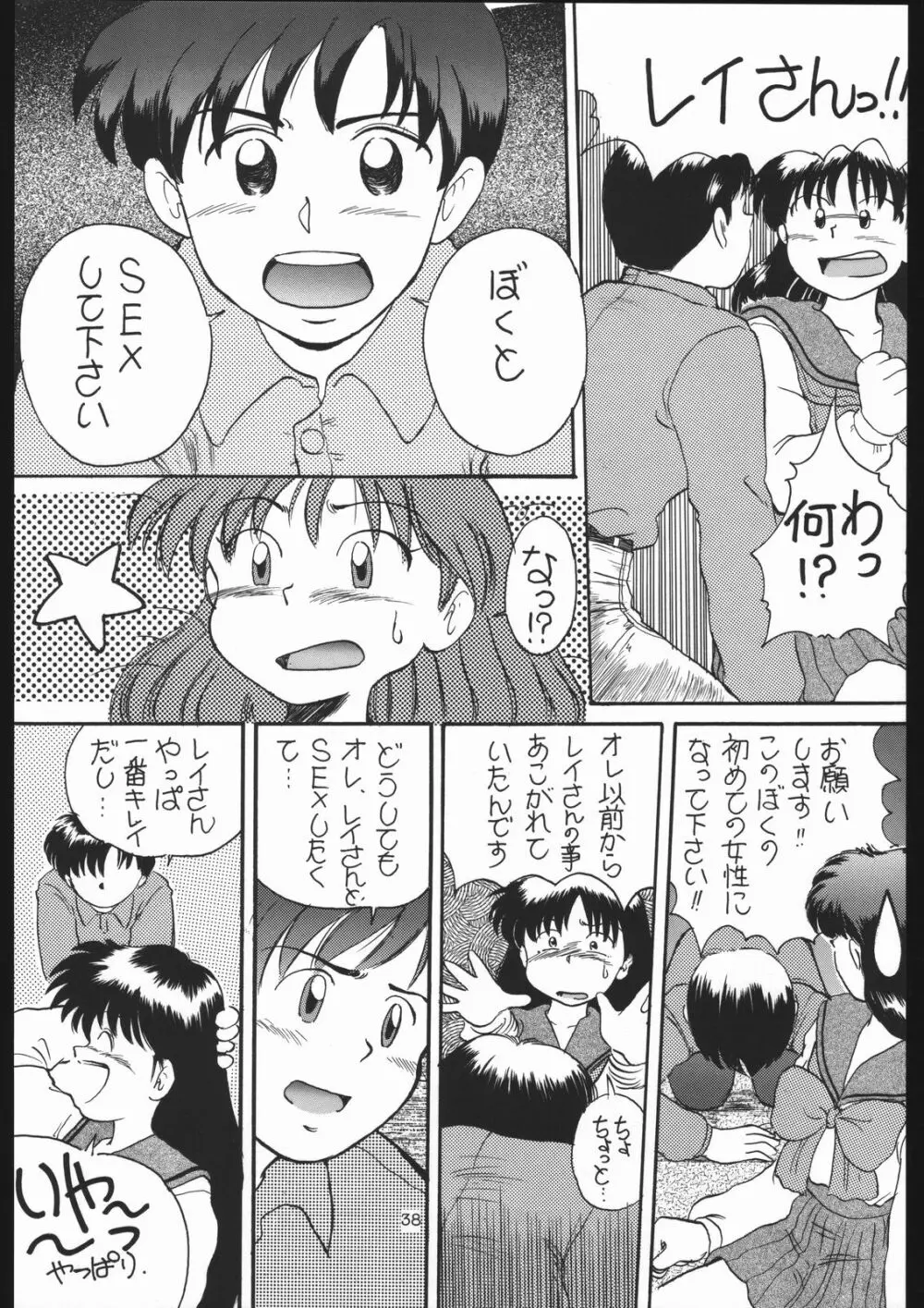 少年ゆういちろう Vol.13 37ページ