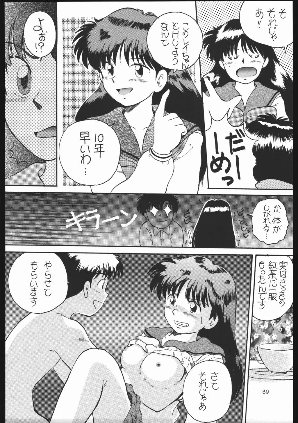 少年ゆういちろう Vol.13 38ページ