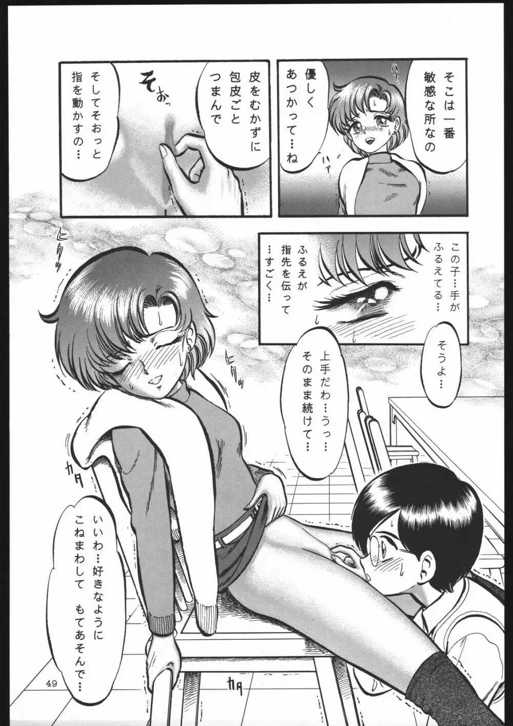 少年ゆういちろう Vol.13 48ページ