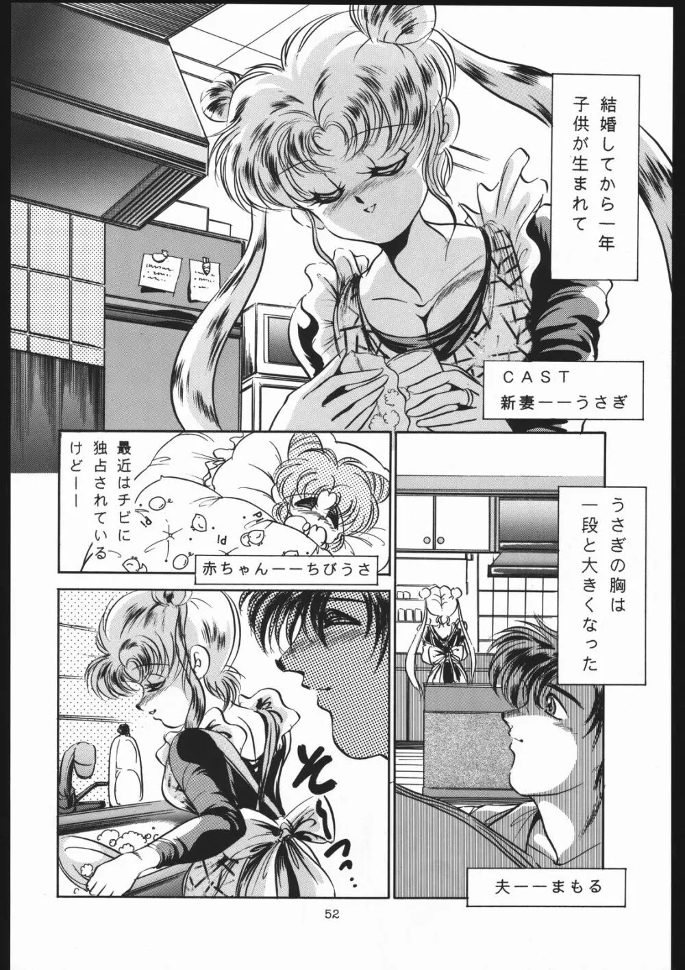 少年ゆういちろう Vol.13 51ページ