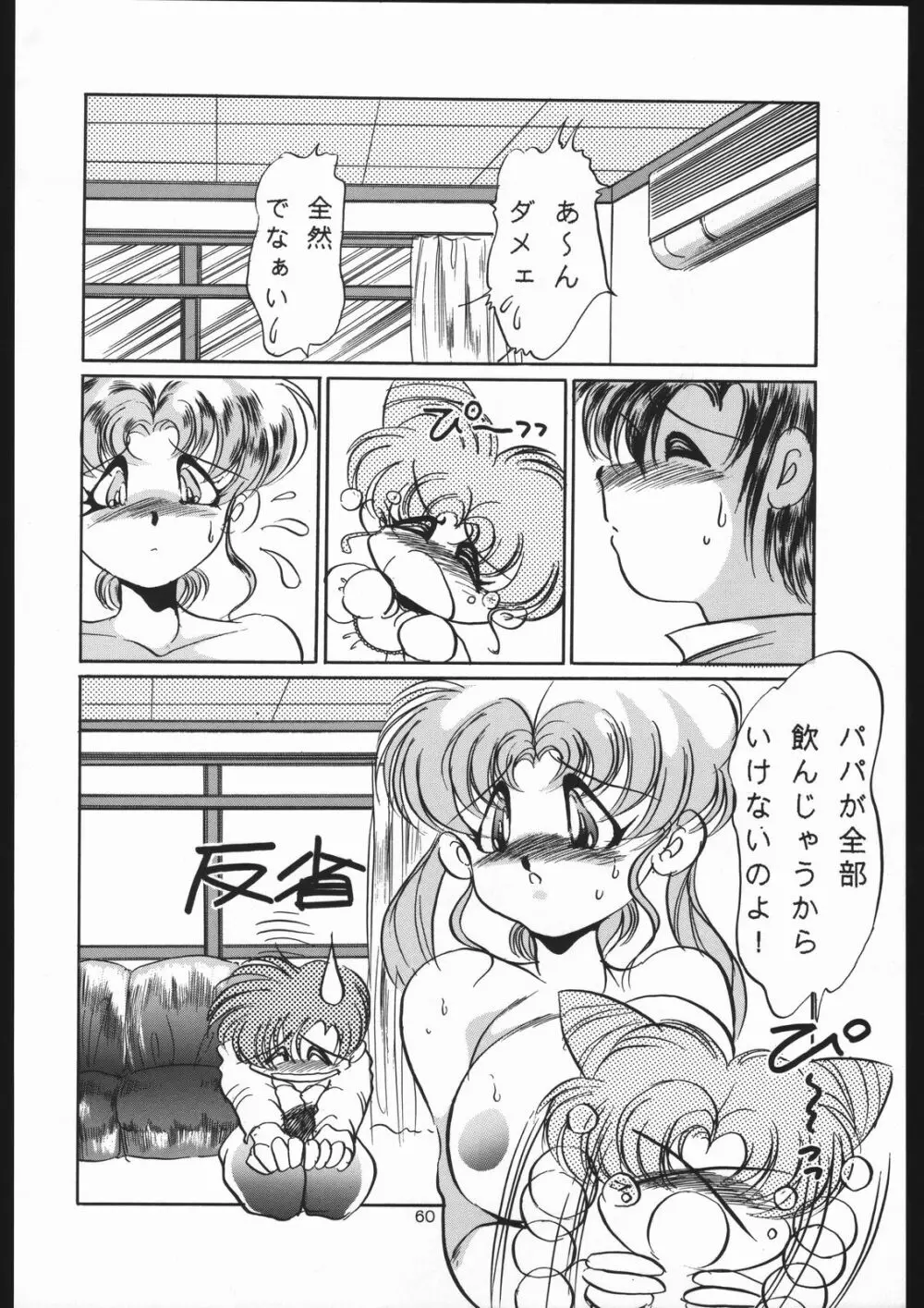 少年ゆういちろう Vol.13 59ページ