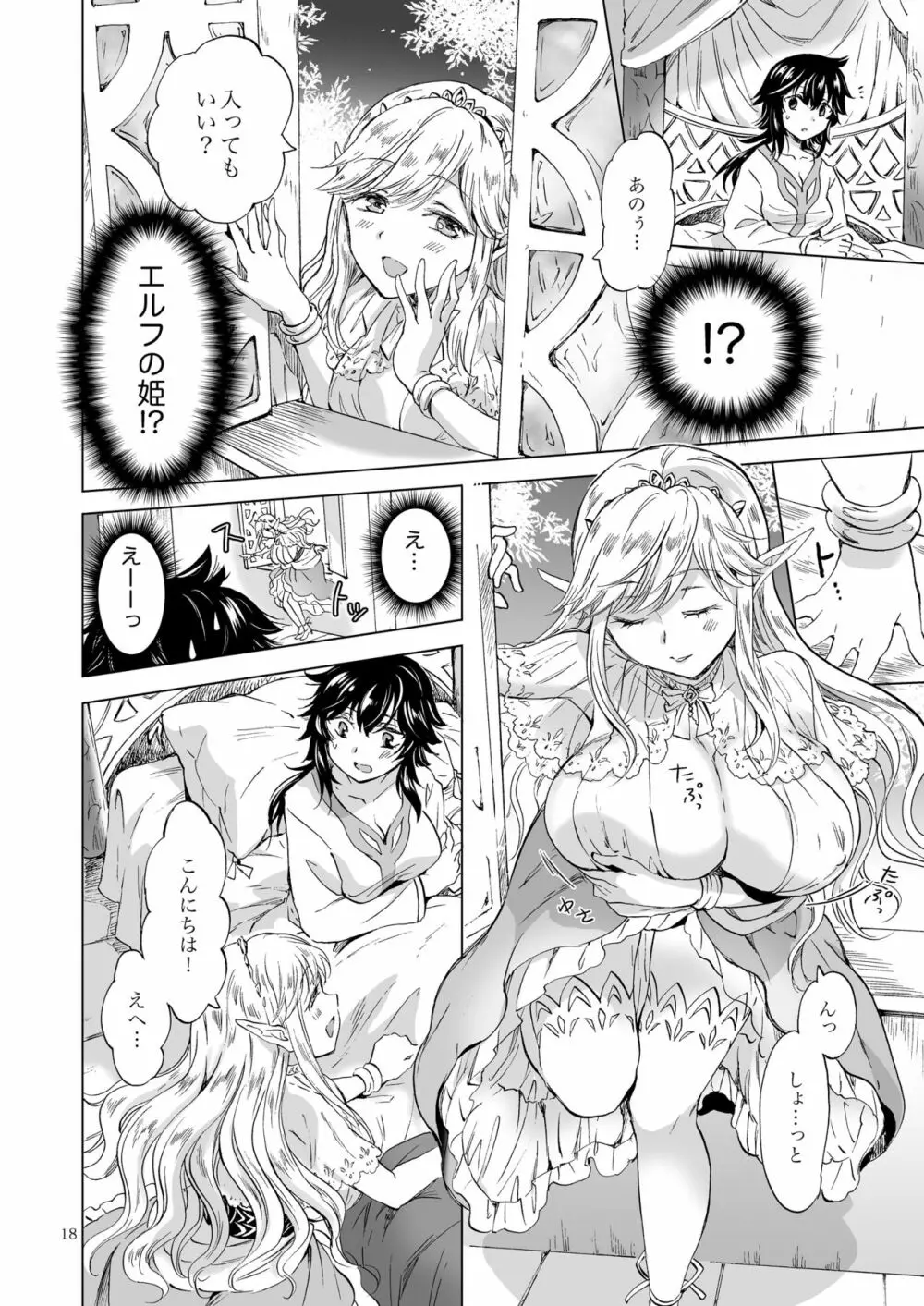 聖なる乳のエルフ姫 18ページ