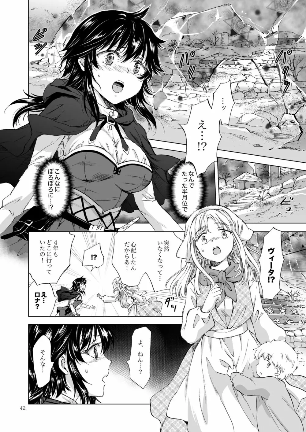 聖なる乳のエルフ姫 42ページ