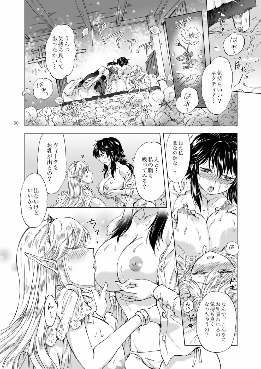 聖なる乳のエルフ姫 50ページ