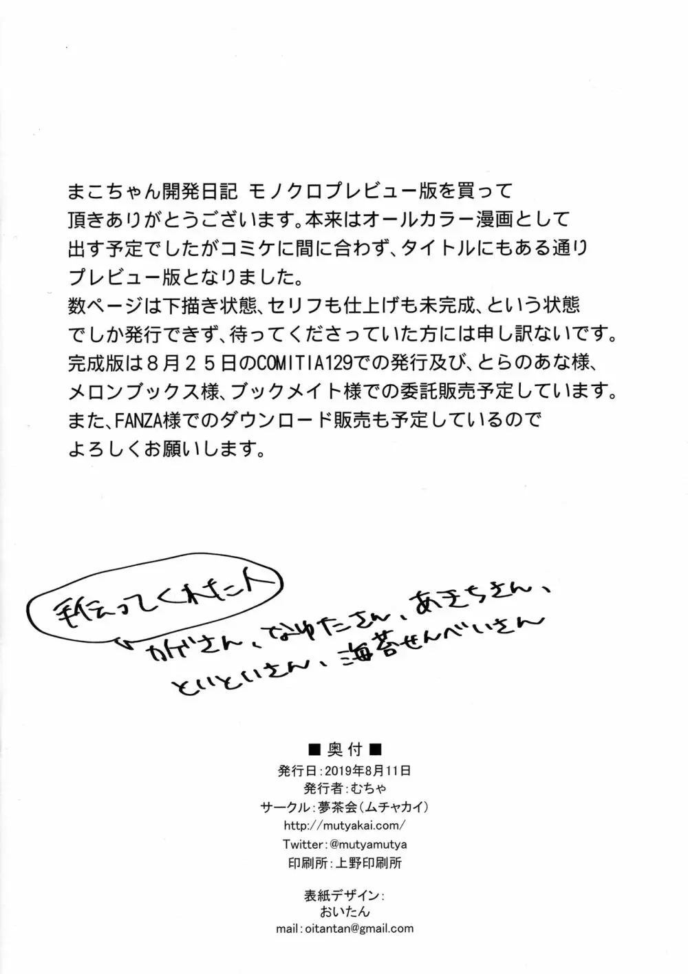 まこちゃん開発日記 プレビューモノクロ版 49ページ