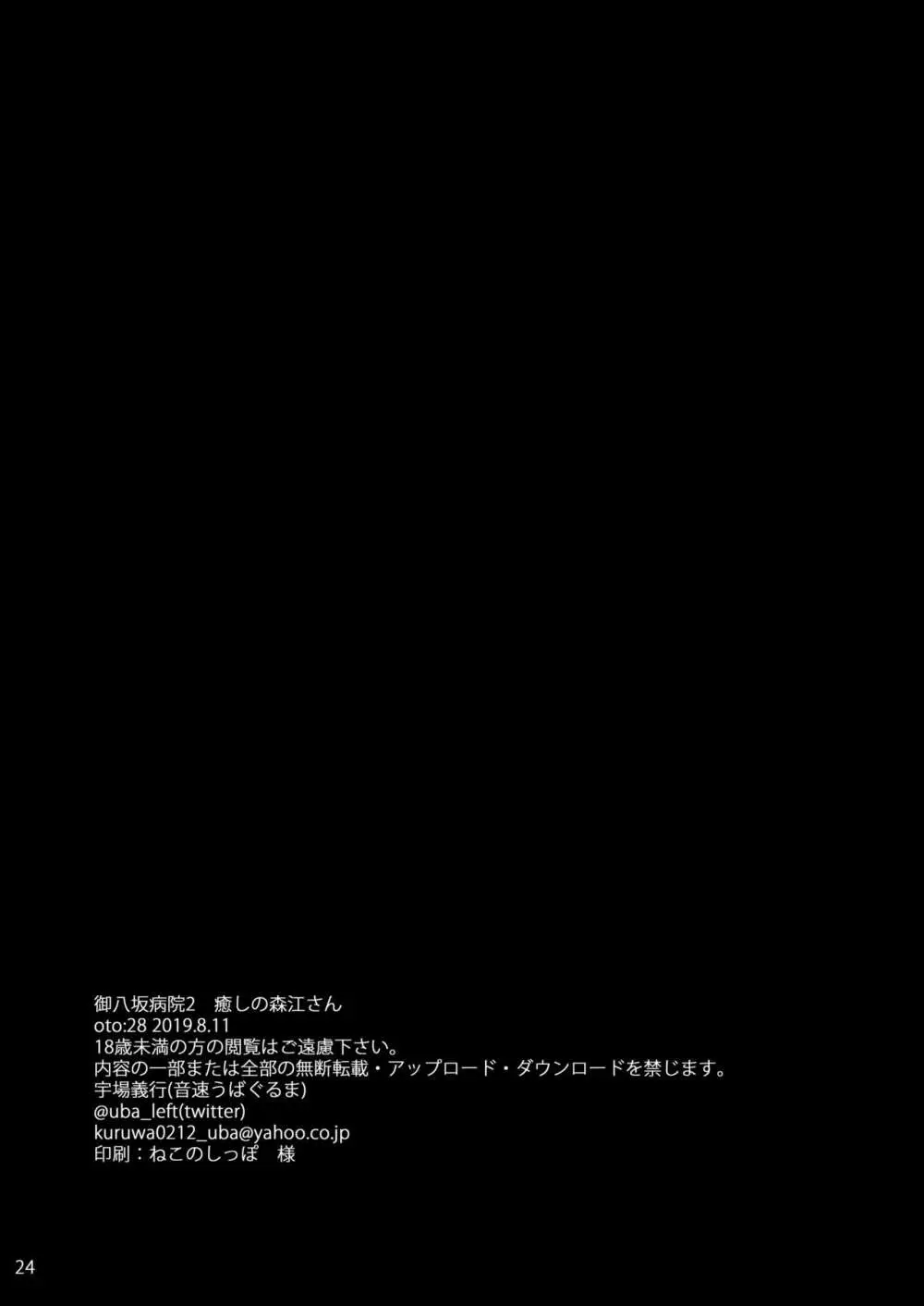 御八坂病院2 癒しの森江さん 25ページ