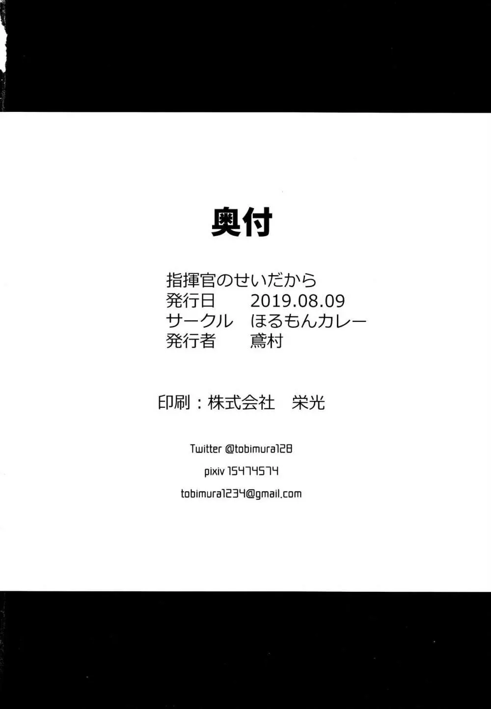 指揮官のせいだから 22ページ