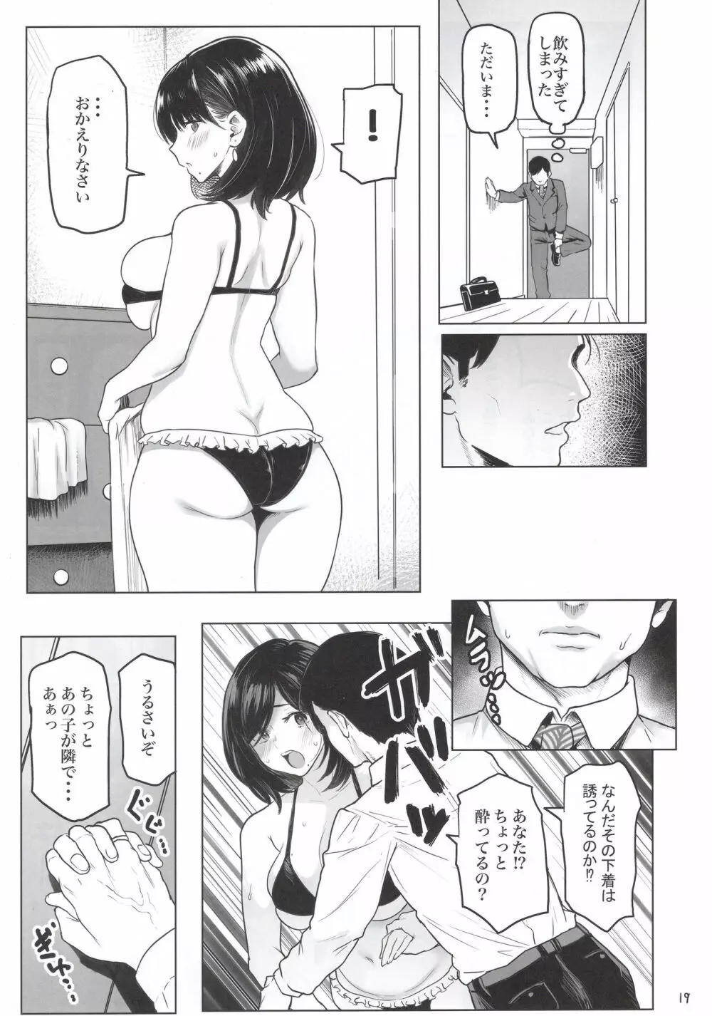 人妻孕む 18ページ