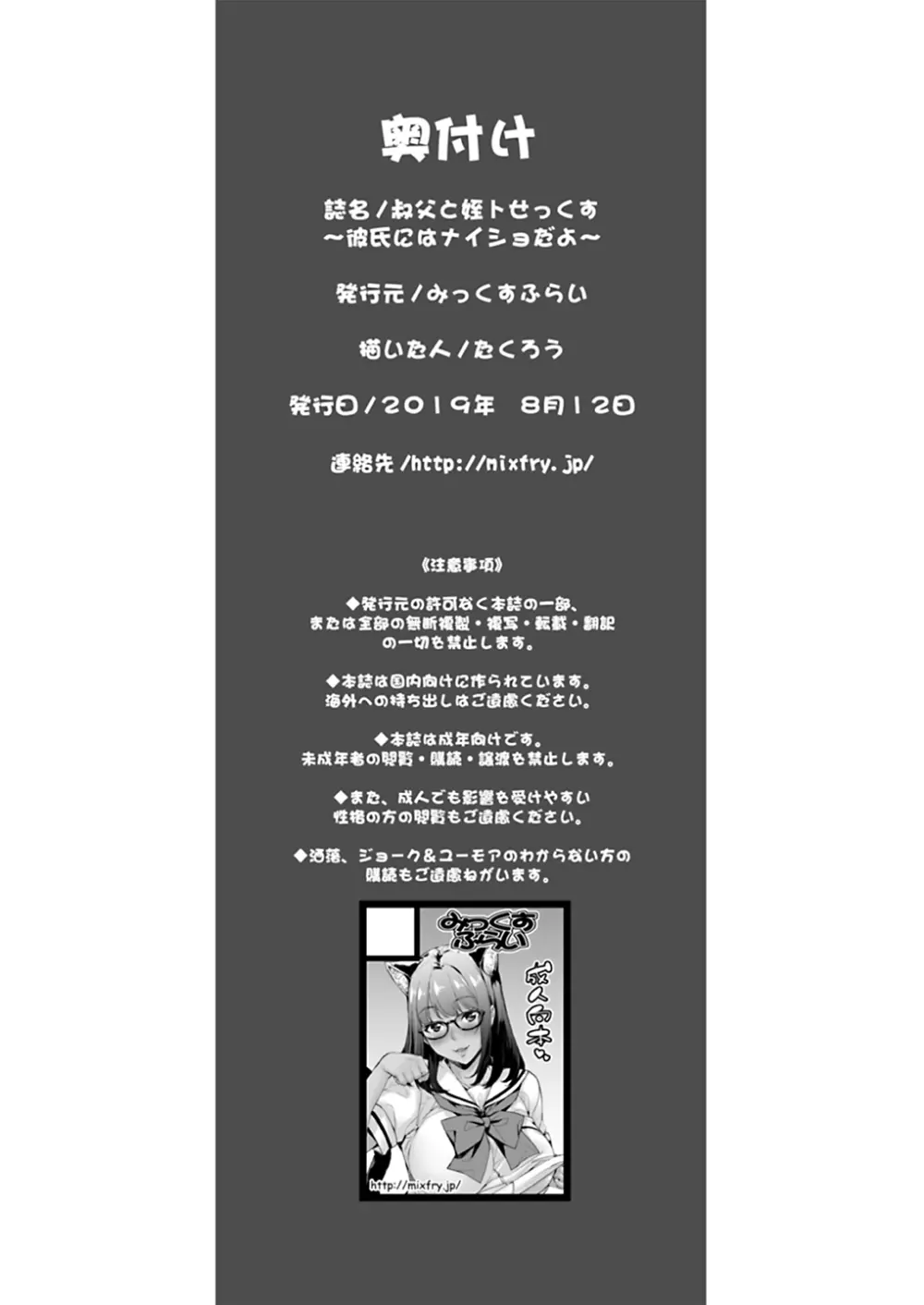 叔父と姪トせっくす ～彼氏にはナイショだよ～ 33ページ